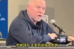 马龙此前为布朗打抱不平：我之前也被国王解雇！赢球是球员功劳，输球就主帅背锅