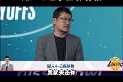 预测湖4-2狼！杨毅：湖人进攻发起点多，给华子上夹击就完事了