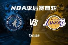 湖狼大战系列赛赛程公布：4月20日首战，G4凌晨3:30