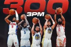 NBA官方发布图：历史首现三人同赛季三分300+！