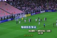 亚洲足坛现役第一裁判…这在西亚是不是相当于哈桑在中国时苦主