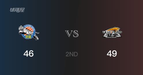 CBA季后赛半场战报：辽宁49-46新疆，赵继伟贡献13分2助攻