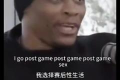 威少：赛前性生活没啥好处，赛后性生活更像庆祝胜利