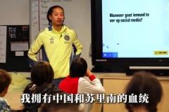 进荷兰国家队不太可能咯…天乐：我为自己有中国血统感到骄傲