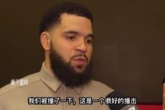 范弗里特：我们会赢得下一场比赛！