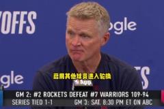 别太过分了！科尔为格林发声：别忘了他是位父亲！