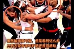 好兄弟！当哈登被攻击时，祖巴茨鲍威尔邓恩挺身而出保护登哥