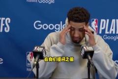 可敬对手！哈利伯顿：在你们提问之前，我想先为利拉德送上祝福