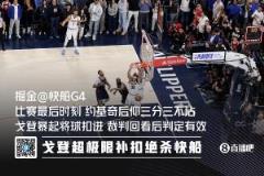 卢：G4未换人因防守出色 约基奇完美三不沾
