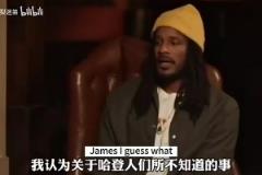 阿里扎昔日采访：哈登在火箭时练得很刻苦，至于个人夜生活我们管不着