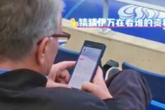 国足主帅伊万在英博球场现场翻看英博球员，怎么招谁呢