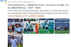 6万球迷助威赢球，英博外援马马杜晒照感慨球迷支持令人震撼