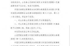 中足联通报克雷桑不当言论：停赛1场并罚款1万元