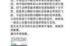 上村健一：衷心期盼中国足球实现质的飞跃，为采访带来的不便深表歉意