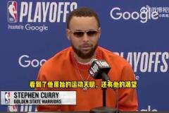 库里：阿门-汤普森真是个狠角色，他肯定会成为一个大麻烦！