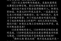 长春红翼球迷会公告：球队遭遇冷遇，12分钟后全员反击