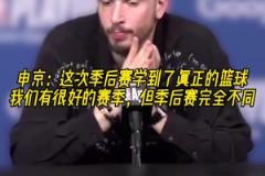 成长了？申京：我学会了真正的篮球，季后赛和常规赛完全不同