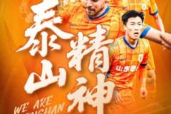 山东泰山对阵浙江绿城 ⏰2025年5月10日（周六）19:35