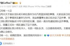 记者：国安明天观赛CBA将有30人，主教练塞蒂恩确认到场