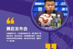 五月主场比赛遗憾失利，总结问题并坚定信念