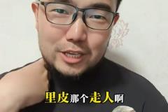 挣吐了？潘伟力：里皮是带兄弟在中国赚大钱，每年轻松几十万欧