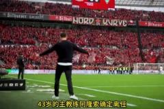HWG了！罗马诺：阿隆索接替安切洛蒂，计划让他带队参加世俱杯