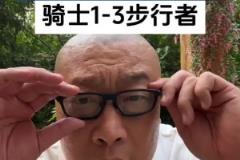 马健：换成18詹带队如今骑士1-3能逆转！当年统治东部太强大