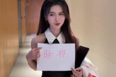 这是咱吧友想看的吗女主播炼炼：睡袍来了！不要再说我诈骗~