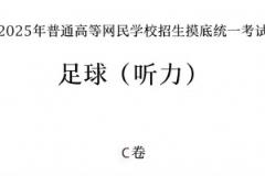 你能答对几题？足球听力考试