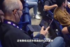 杨瀚森将冲首轮？首场对抗赛19分钟12分！场下球探恶补录像！