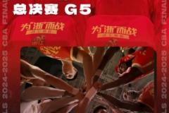 广厦前瞻G5总决赛：决胜时刻，勇夺冠军！