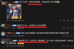 红衣光头男子或为广厦球员家属 网友曝其此前就座场边家属区