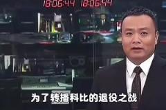 当年为了转播科比退役战 央视《体坛快讯》节目停播为其让路~