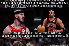 至今搞不明白为什么湖人会留下塔克不要卡鲁索