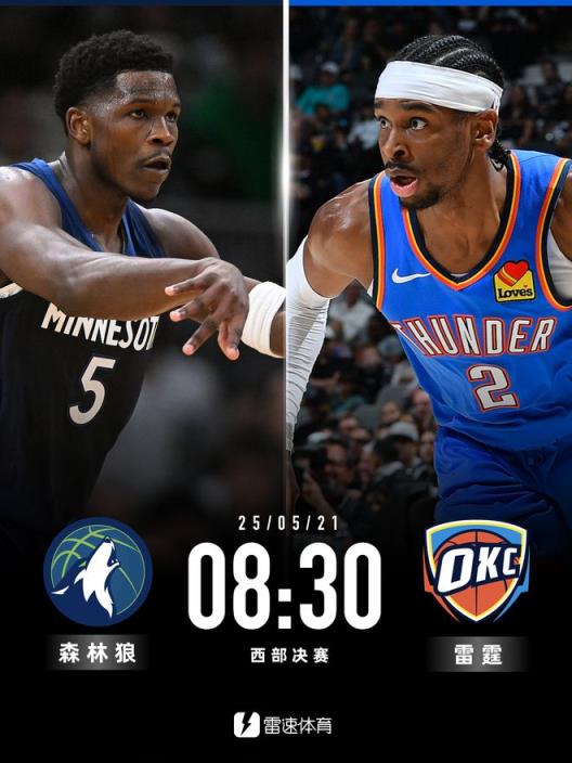 ⭐NBA西决雷霆对阵森林狼：谁能率先取得优势？