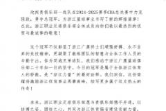 浙江队庆贺广厦CBA夺冠：二十年磨一剑，冠军荣耀归浙江！