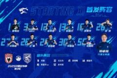 足协杯第三轮武汉三镇对阵陕西联合首发及替补名单