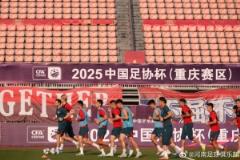 2025中国足协杯第3轮河南俱乐部酒祖杜康赛前踩场图集