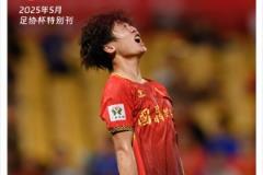 广西平果足球俱乐部2025赛季足协杯特别版《赛刊》正式发布