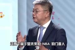 苏群：SG和爱德华兹的对决是NBA未来十年的门面之争！
