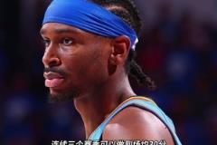 sga有机会成为同揽得分王、MVP、FMVP的新世纪第一人