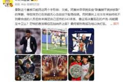 詹俊：曼联赛季仅能用灾难形容，肖能踢左中卫？祝贺热刺孙兴慜