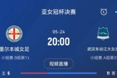 武汉女足亚冠决赛对手介绍：澳超劲旅，战术近似欧洲强队