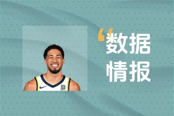 哈利伯顿掌控比赛全场高效输出31分引领步行者取胜