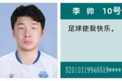 李帅报名参加中冠联赛，曾被提名出现在网传判决书中