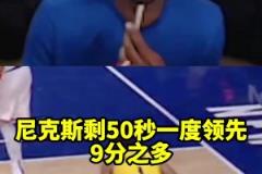 你的状态是这样的吗？哈利绝平尼克斯瞬间，詹宁斯在直播间疯了…