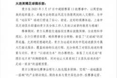 感谢大连英博在中超第13轮比赛为申花球迷提供热情周到服务