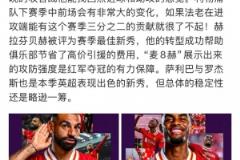 詹俊：期待法老末战找回状态，赫拉芬贝赫为红军省下引援开支