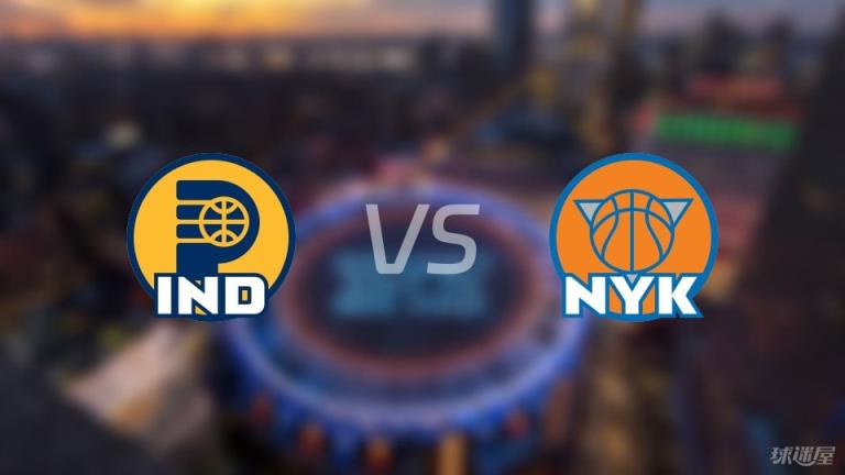 NBA季后赛步行者对阵尼克斯直播在线（2025年05月24日）