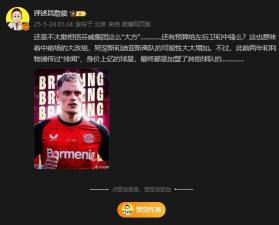 詹俊解读维尔茨：芬威出手惊人，努涅斯迪亚斯或面临离队风波